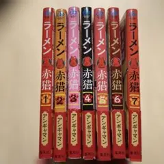 ラーメン赤猫』 1〜15巻セット 集英社 - メルカリ
