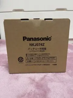 ［最終値下］新品・未使用 Panasonic NKJ074Z 充電器本体 Panasonic 電動自転車用 充電器 NKJ074Z（後継のNKJ075Zになります