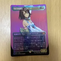 スピラの希望、ユウナ MTG アーティストボーダーレス エラー FF - メルカリ