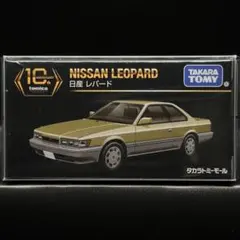 日産　レパード　トミカプレミアム　10周年記念　特別復刻商品　トミーモールのサムネイル