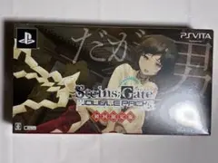 STEINS;GATE ダブルパック初回限定版セット