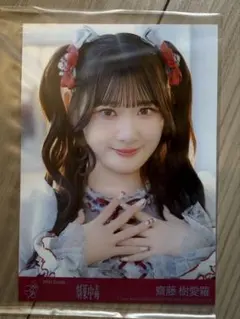 ＝LOVE イコラブ 劇薬中毒封入生写真 齋藤樹愛羅