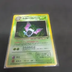 2026年最新】旧裏ポケモンカードわるいゴルバットの人気アイテム