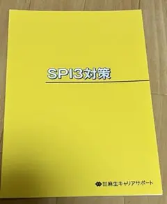 SPI3対策 2022年版