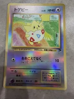 ポケモンカード トゲピー 旧裏面 LV.10 - メルカリ