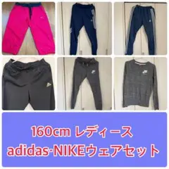 adidas NIKE ウェア レディース　160 ジャージ　セットアップ