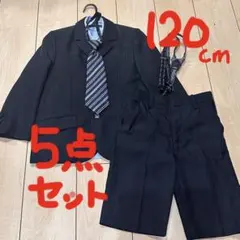 キッズ フォーマルスーツ 式服 5点セット 120 卒園式 入学式 男の子
