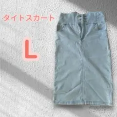 ★美品★ジーンズ ロングタイトスカート Lサイズインディゴ スリットあり