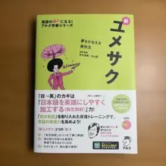 新ユメサク
