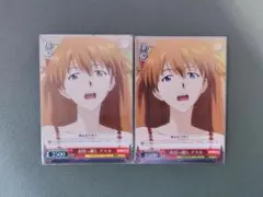 ヴァイス RRR「式波・アスカ・ラングレー」2枚セット ヱヴァンゲリヲン 