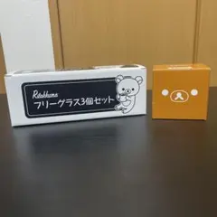 リラックマ フリーグラス 3個セット　と リラックマグラス 合計4個