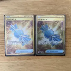 ふしぎなアメ UR 2枚 バイオレットex