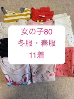 子ども服　女の子　80 まとめ売り