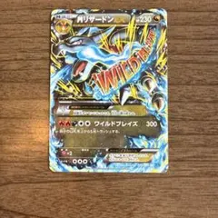 2026年最新】リザードンex ワイルドブレイズ rrの人気アイテム - メルカリ