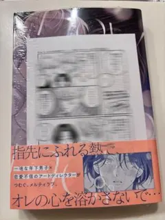 末広マチ　How to melt シュリンク　アニメイトペーパー2種付き