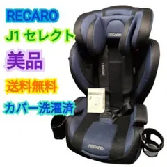 2026年最新】レカロ J1 セレクトの人気アイテム - メルカリ