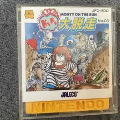 モンティのドキドキ大脱走 ファミリーコンピュータディスクカードファミコン