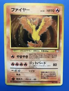 2025年最新】旧裏 ポケモンカード ファイヤーの人気アイテム - メルカリ