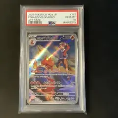 2026年最新】マグカルゴ psa10の人気アイテム - メルカリ
