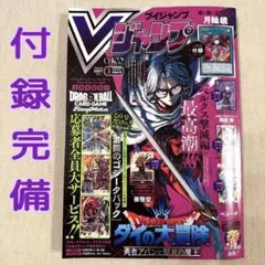 【新品未開封】Vジャンプ 4月号 付録完備 10冊 Vジャンプ 4号号/付録付き 10冊 買ってください。 - メルカリ