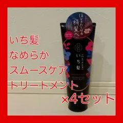 いち髪 なめらかスムースケア トリートメント 230g 4本セットのサムネイル