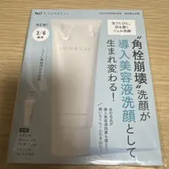 LUNASOL ジェル洗顔料 NEWのサムネイル
