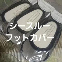 ３足組♪シースルー　フットカバー(23～25)