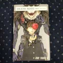 DEATH NOTE 短編集
