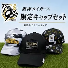 阪神タイガース来場者限定キャップ12個セット2026甲子園開幕記念も