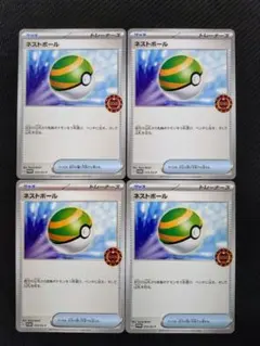 ネストボール トレーナーズカード 4枚セット Amazon | ネストボール（ポケモンカードゲーム SVシリーズ）4枚