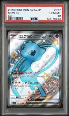 美品 ミュウex SSR PSA10 シャイニートレジャーex