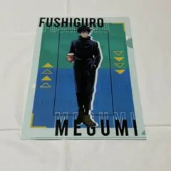 【未使用】呪術廻戦 クリアファイル 伏黒恵