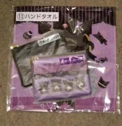 サンリオ当りくじ クロミ ハンドタオル&ポーチ セット　一番くじ