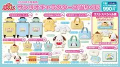 サンリオキャラクターズ当りくじ 3点セット