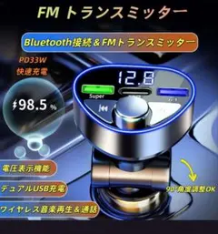 Bluetooth FMトランスミッター 車載充電器 USB電圧表示付