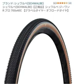 2025年最新】Schwalbe (シュワルベ) SCHWALBE PRO ONE