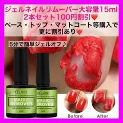 ジェルネイルリムーバー 2本セット マジックリムーバー ネイルオフ ジェルネイル
