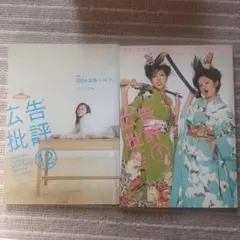広告批評 2004年12月号・2005年1月号 2冊セット