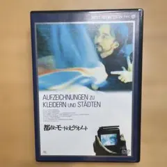 都市とモードのビデオノート DVD 山本耀司 ヨウジヤマモト - メルカリ