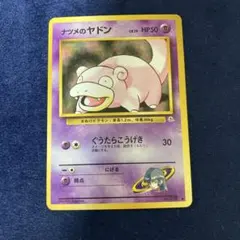 【旧裏】ナツメのヤドン ● ジム拡張第2弾 闇からの挑戦