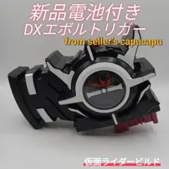 仮面ライダービルド　DXエボルトリガーのサムネイル