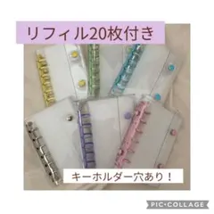 クリアバインダー　A7 シール帳 透明 シール キーホルダー　リフィル　６穴