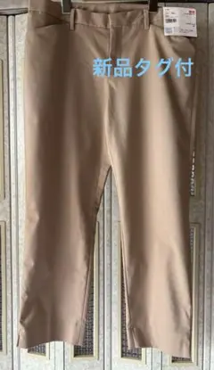 新品タグ付UNIQLO ストレッチクロップドパンツ定価¥2,990