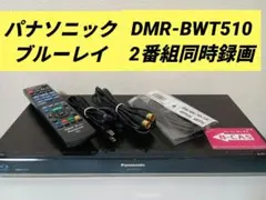 2026年最新】DMR-BWT510の人気アイテム - メルカリ