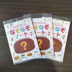 なぞなぞノート　3冊セット