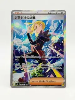 グラジオの決戦 SAR 【美品】 2026年最新】グラジオの決戦 sarの人気アイテム - メルカリ