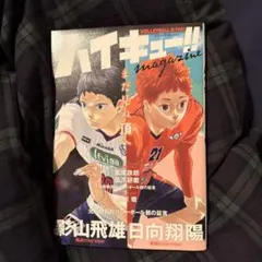ハイキュー!! マガジン特別版2024年2月号