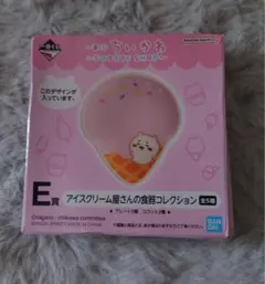 ちいかわ 1番くじ アイスクリーム屋さんの食器コレクション