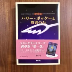 ハリー・ポッターと賢者の石