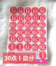 ヤマザキ　春のパンまつり2026 応募シール 30点